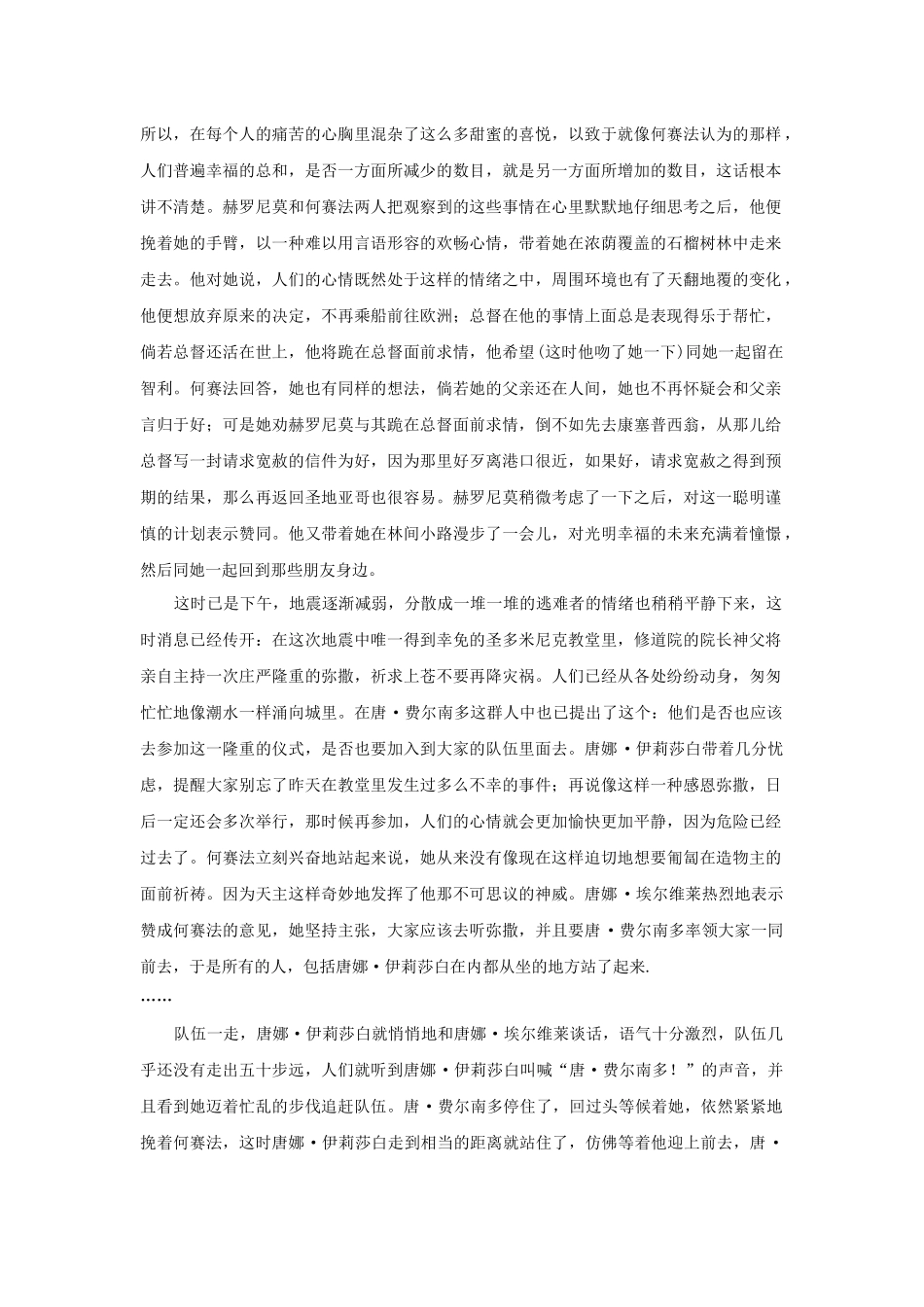 《智利地震》同步练习_第3页