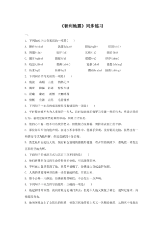 《智利地震》同步练习