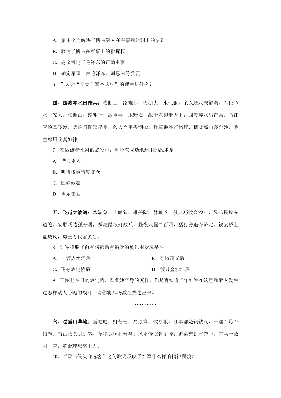 初二历史红军不怕远征难 人教义务版 试题_第2页