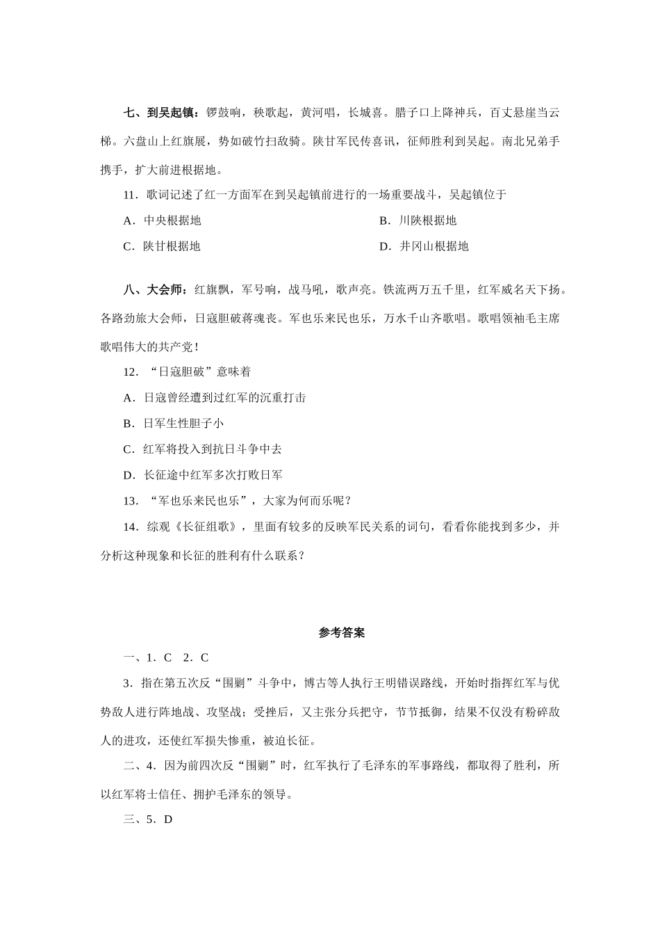 初二历史红军不怕远征难 人教义务版 试题_第3页