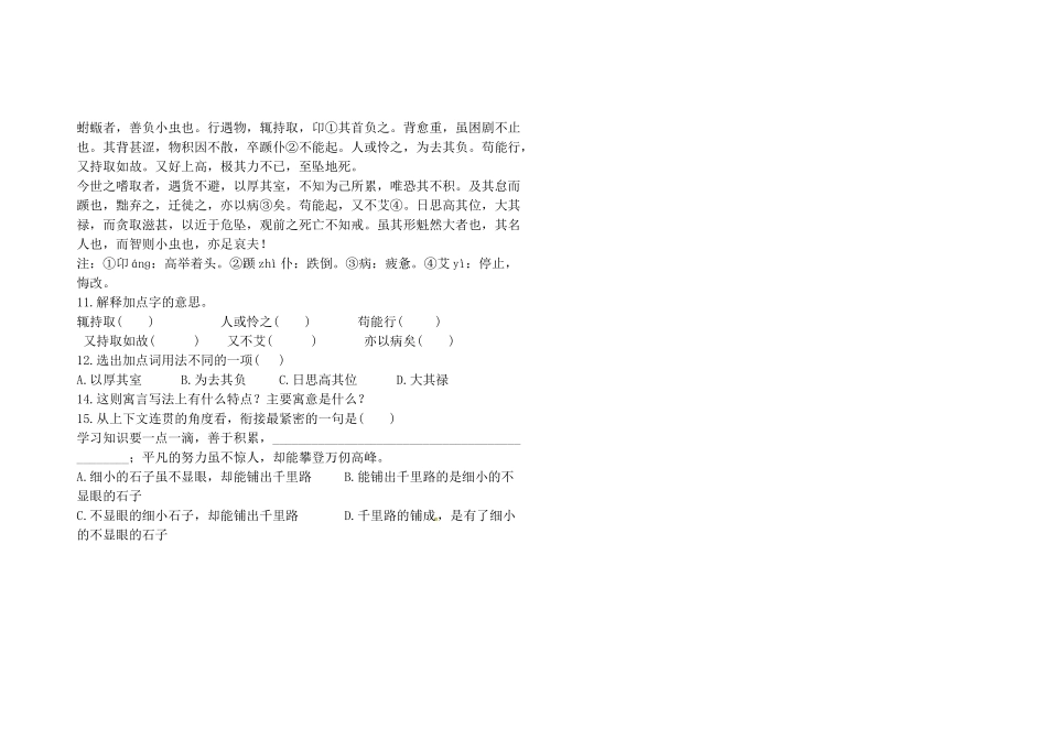八年级语文下册 第五单元 第23课(马说)堂堂清(无答案) 新人教版 试题_第2页