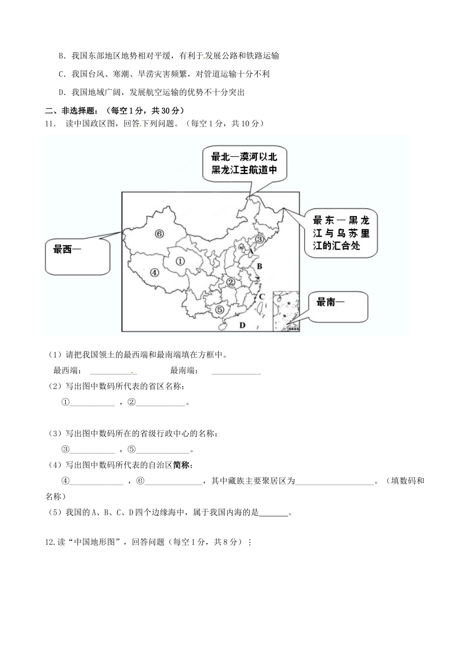 九年级地理下学期 个适课堂 第一次月考试卷 新人教版试卷_第2页