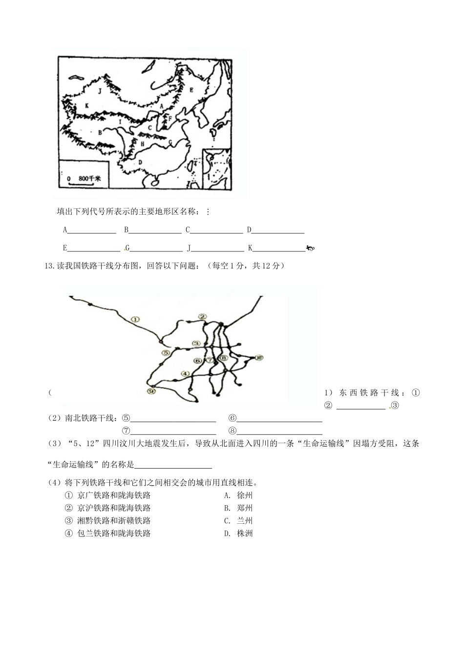 九年级地理下学期 个适课堂 第一次月考试卷 新人教版试卷_第3页