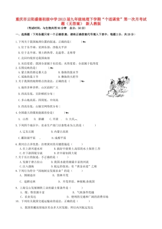 九年级地理下学期 个适课堂 第一次月考试卷 新人教版试卷