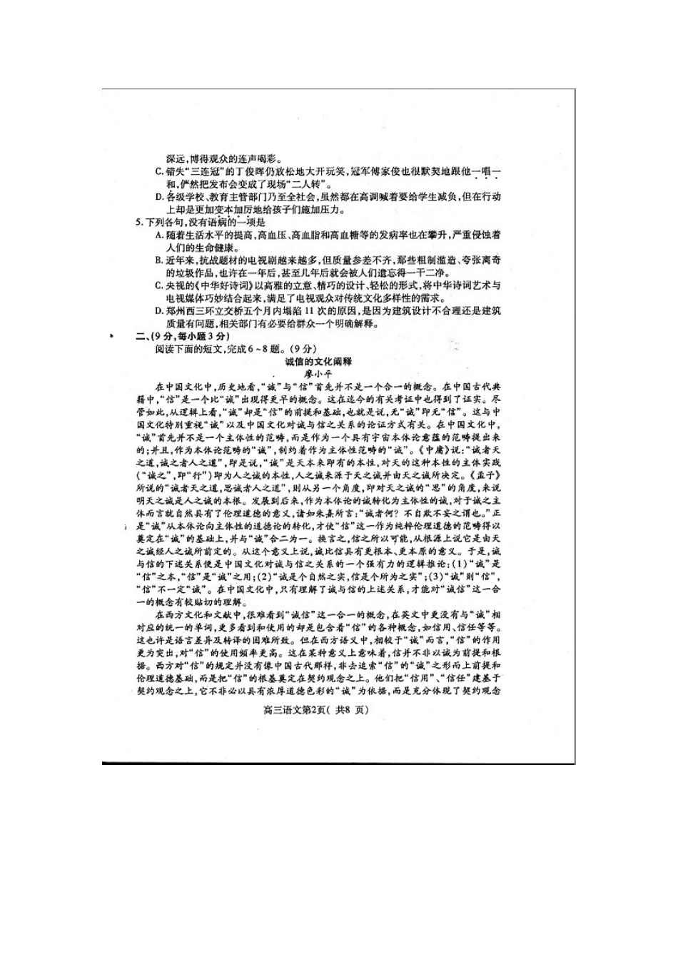 山东省烟台市高三语文上学期期中试卷(扫描版)鲁人版试卷_第2页