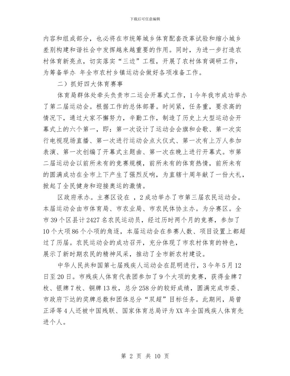 体育局群体工作年底总结与体育局谈心谈话工作汇报汇编_第2页