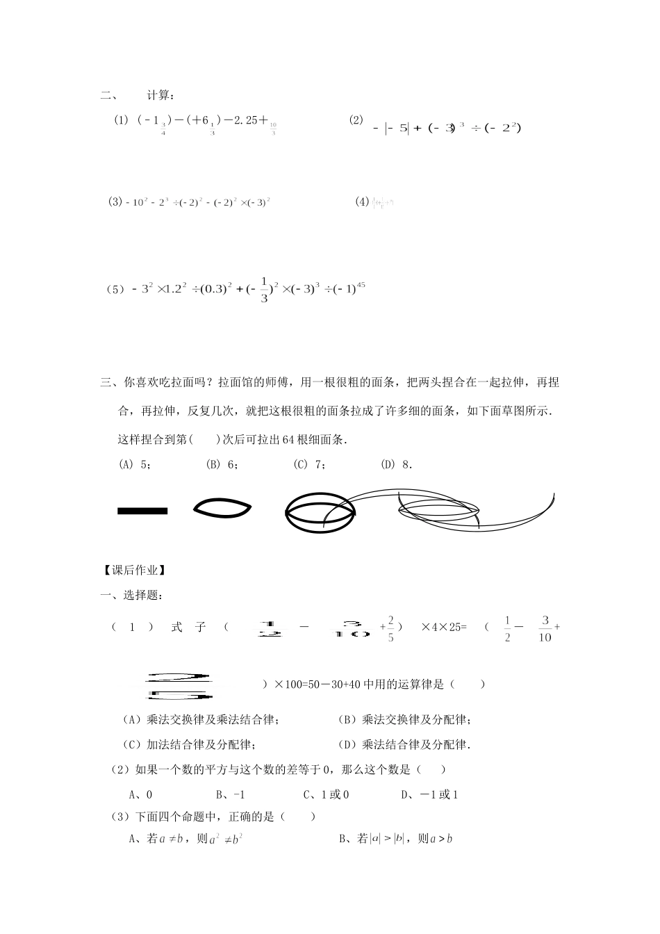 小升初数学 衔接讲与练 第八讲 有理数的混合运算试卷_第3页