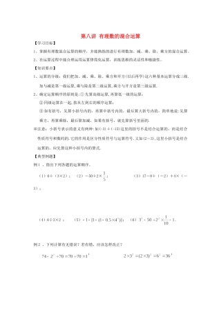 小升初数学 衔接讲与练 第八讲 有理数的混合运算试卷
