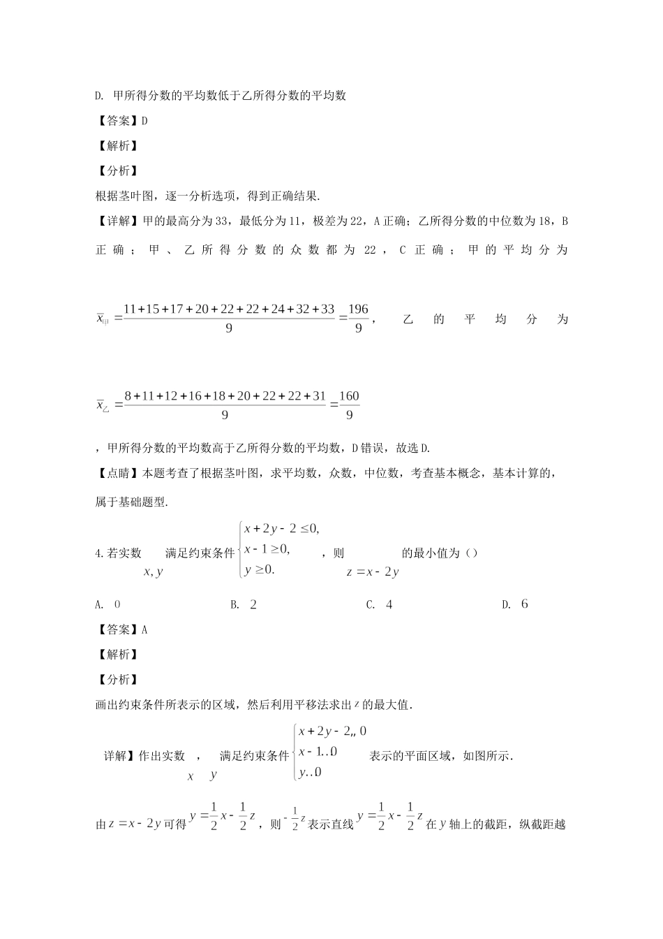 四川省成都市高三数学零模考试试卷 文试卷_第2页
