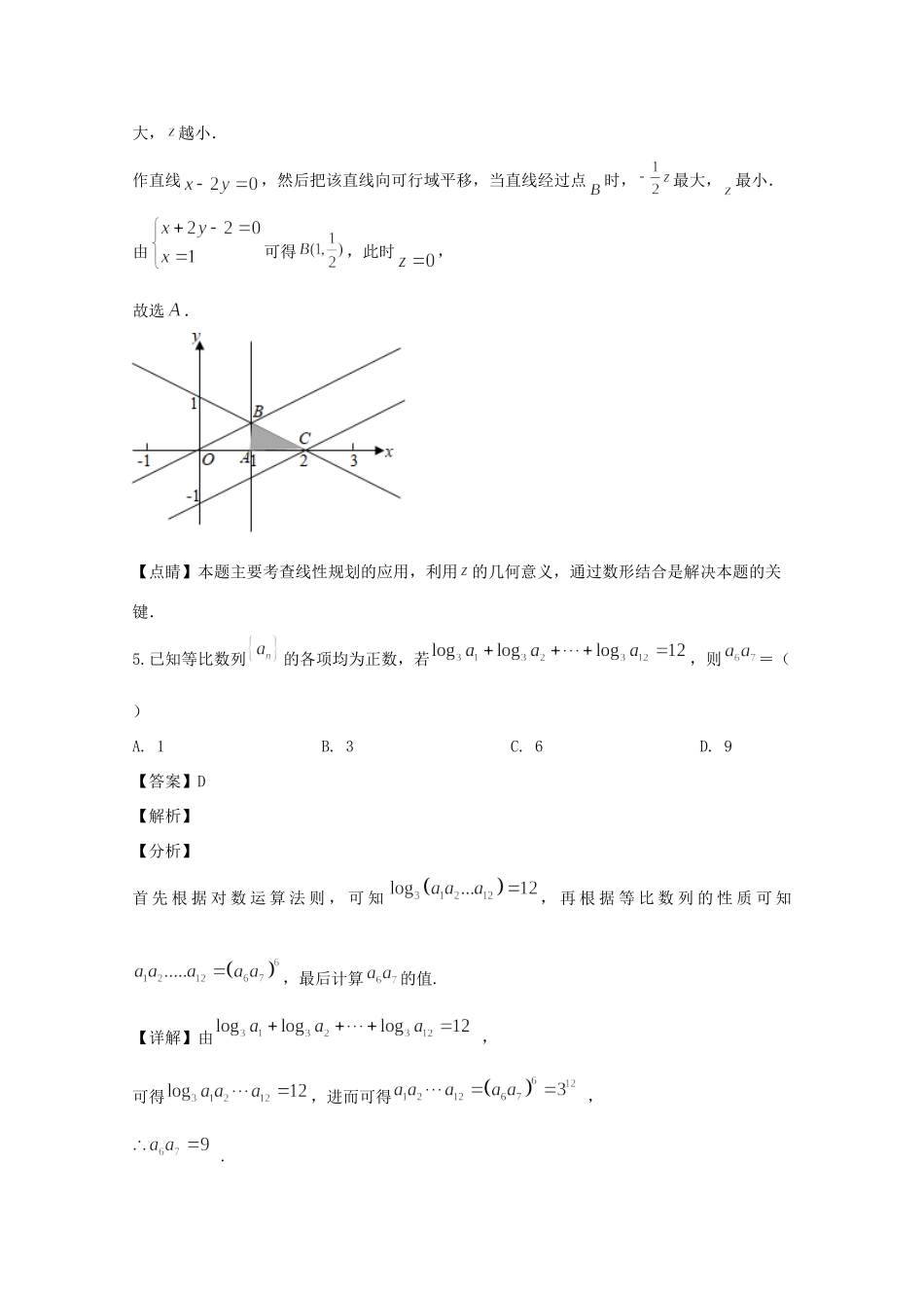 四川省成都市高三数学零模考试试卷 文试卷_第3页