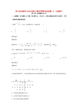 四川省成都市高三数学零模考试试卷 文试卷