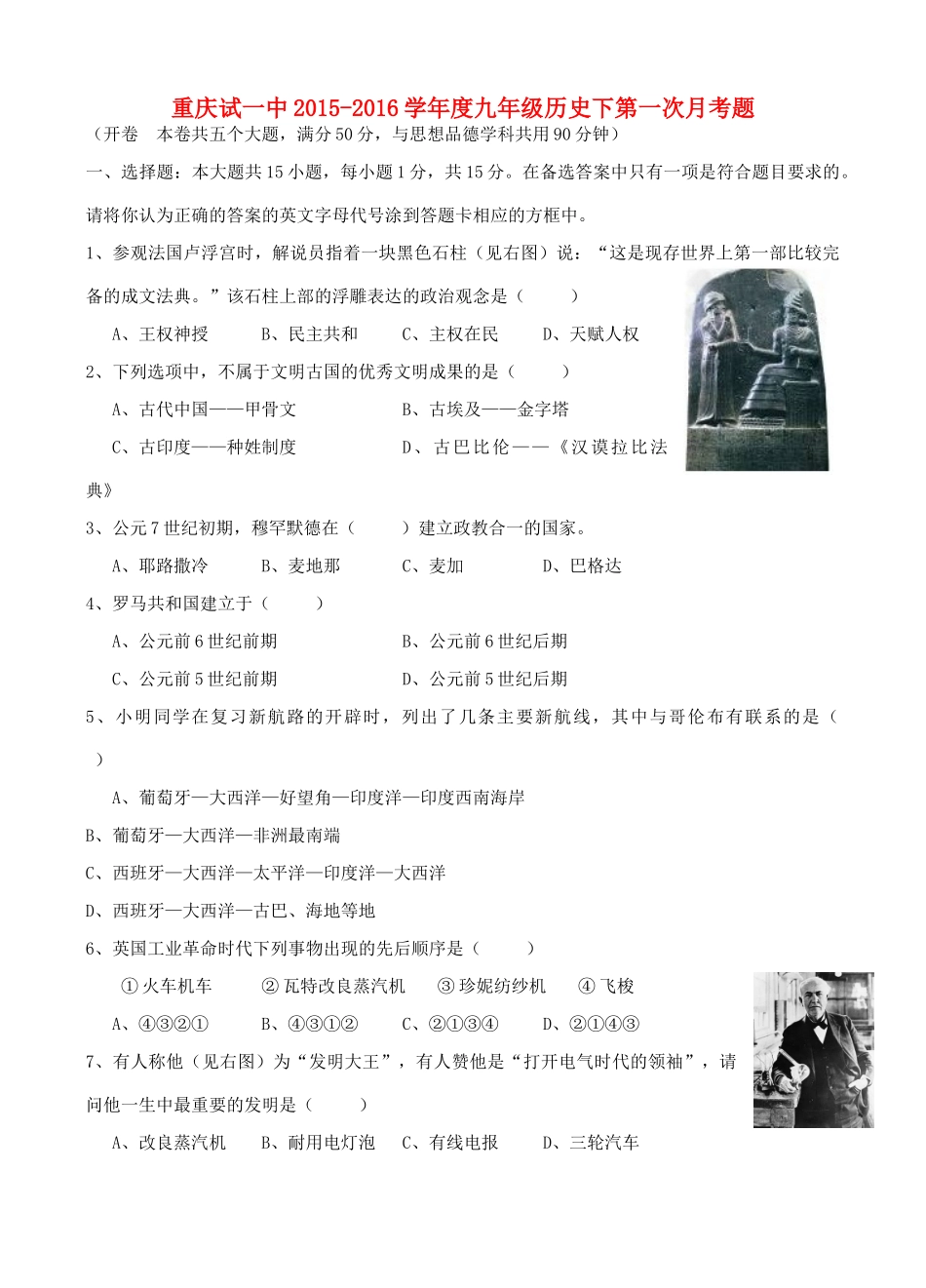 九年级历史下第一次月考题试卷_第1页