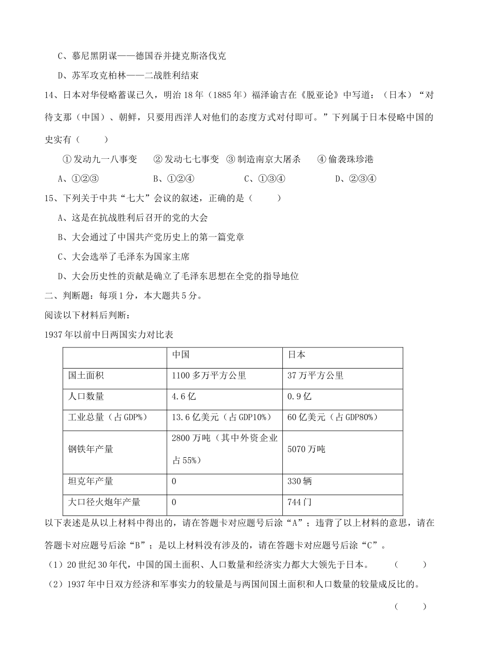 九年级历史下第一次月考题试卷_第3页