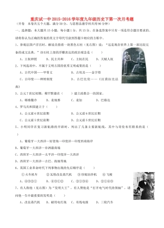 九年级历史下第一次月考题试卷
