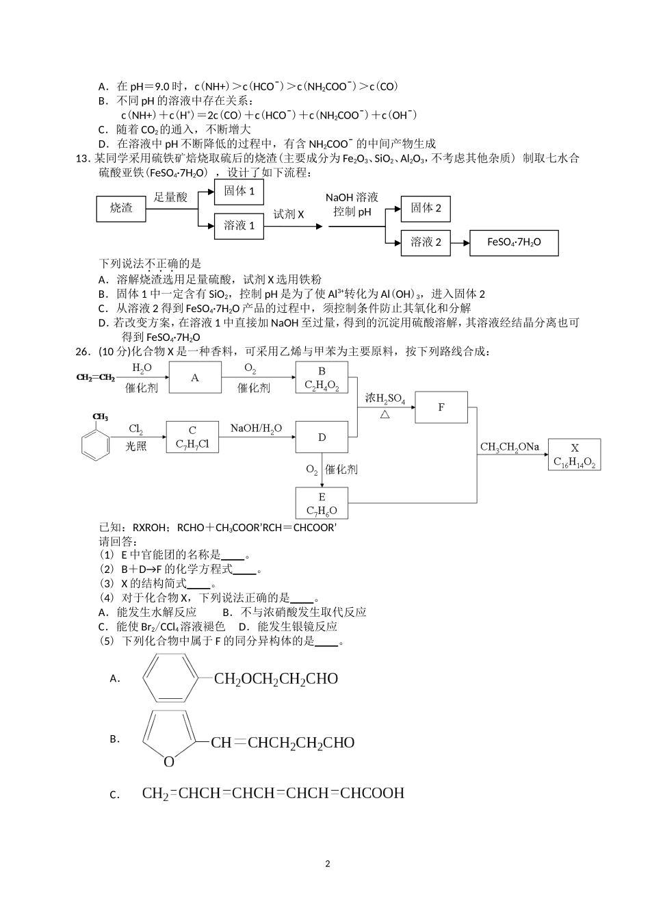 2015高考化学_第2页