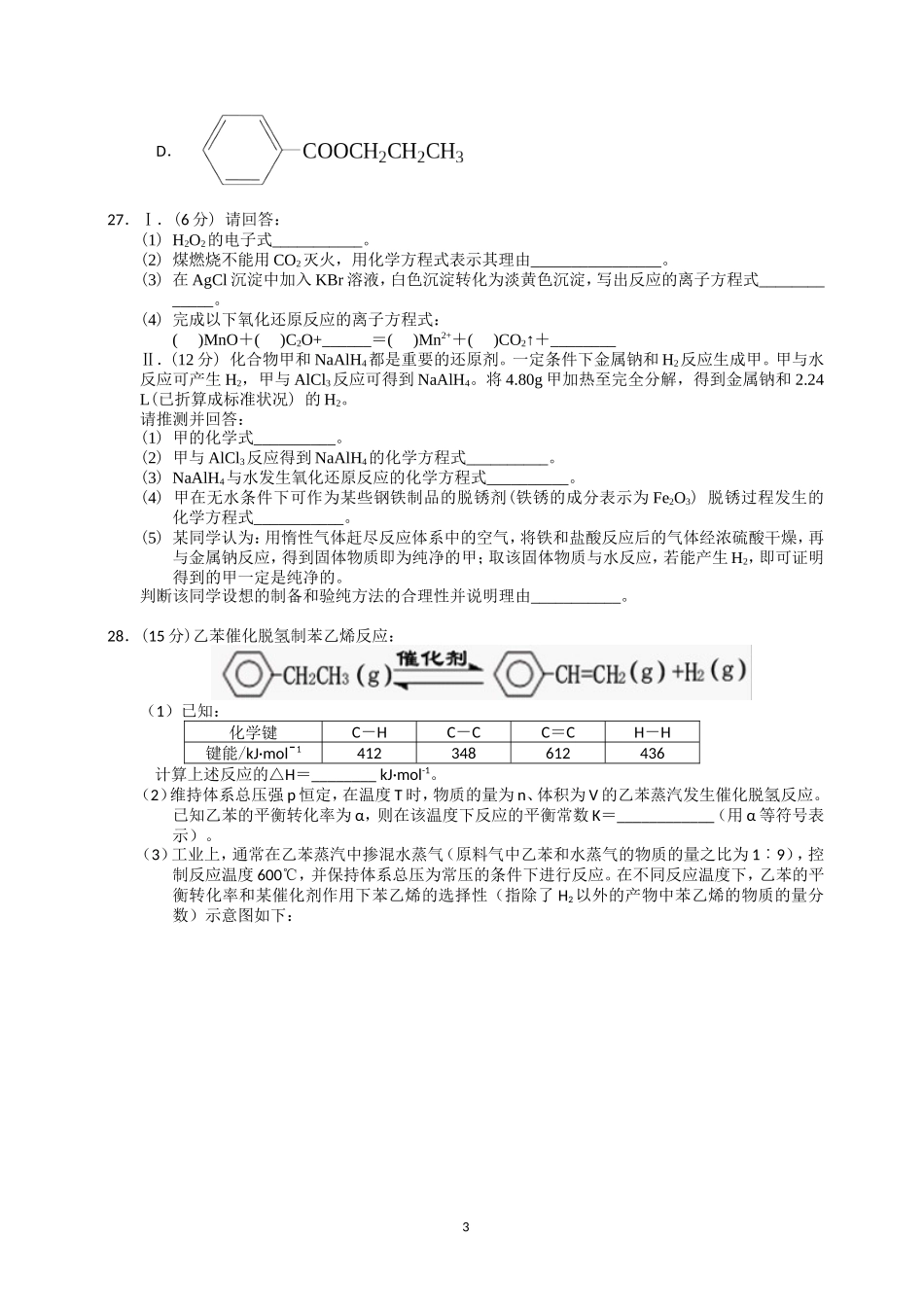 2015高考化学_第3页