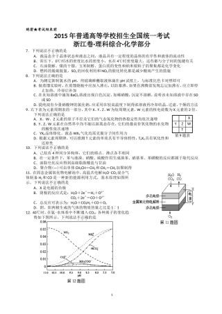 2015高考化学