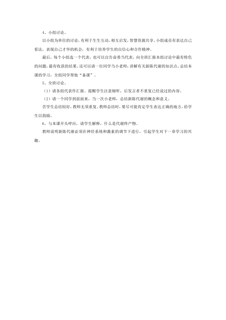 《5-人体生命活动过程中物质和能量的转换》教案_第2页