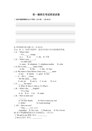 初一插班生考试英语试卷