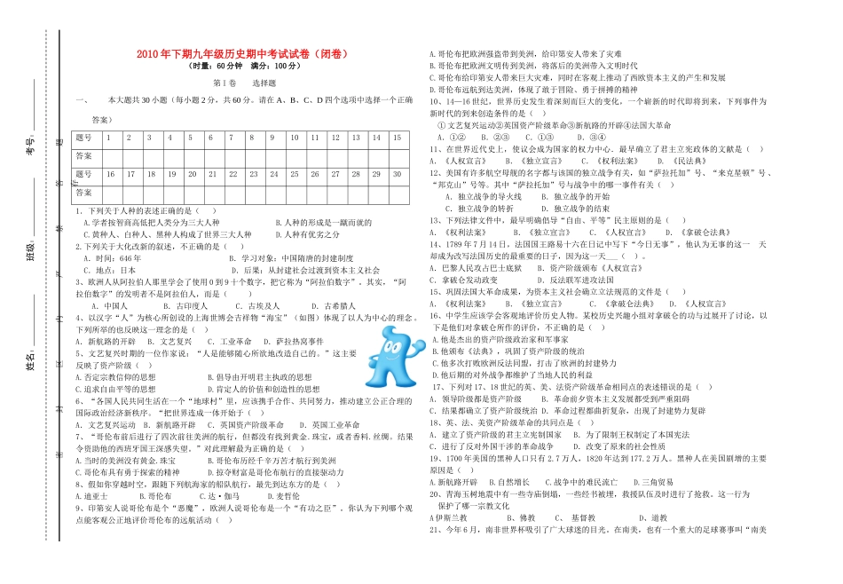 九年级历史下期期中考试试卷 岳麓版试卷_第1页