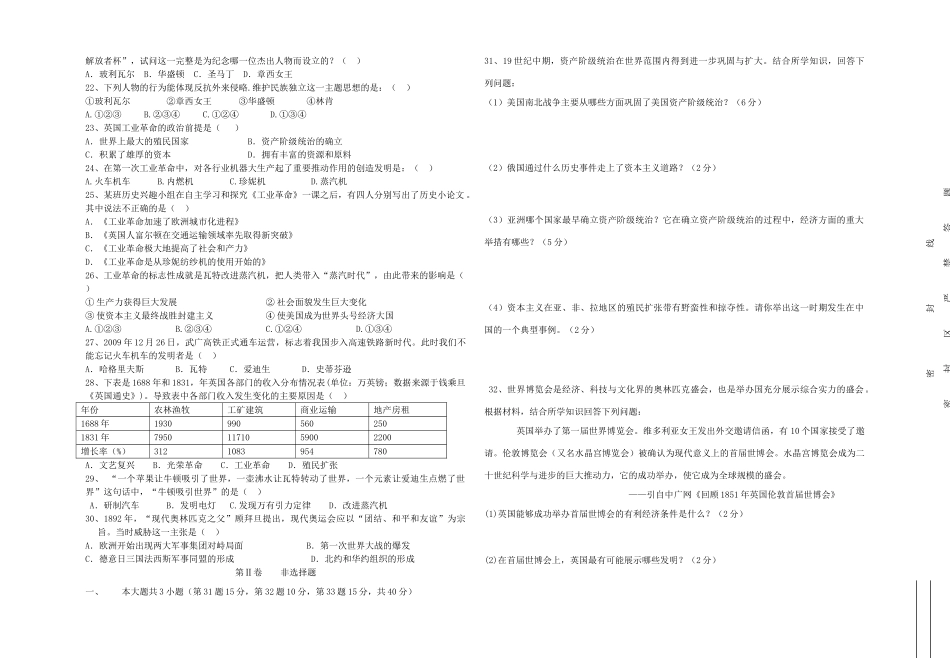 九年级历史下期期中考试试卷 岳麓版试卷_第2页