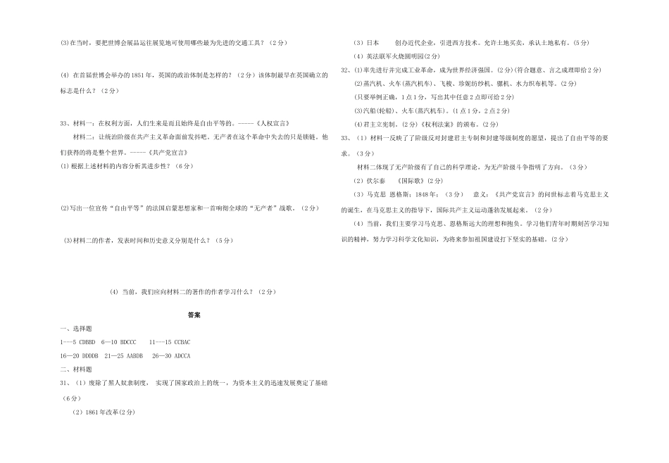 九年级历史下期期中考试试卷 岳麓版试卷_第3页