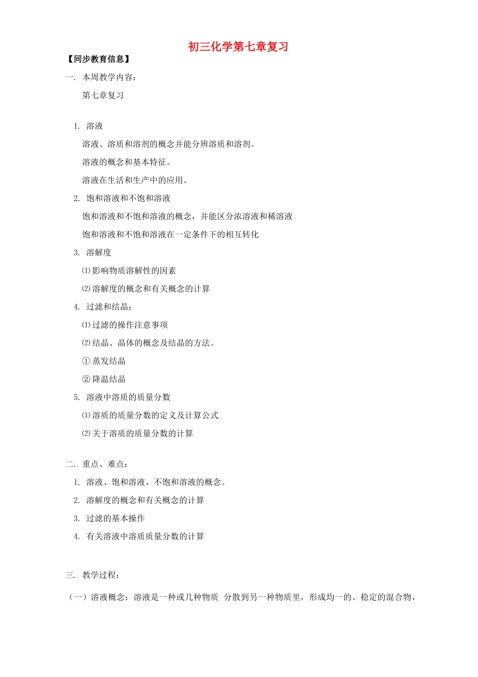 初三化学第七章复习 人教版 试题_第1页