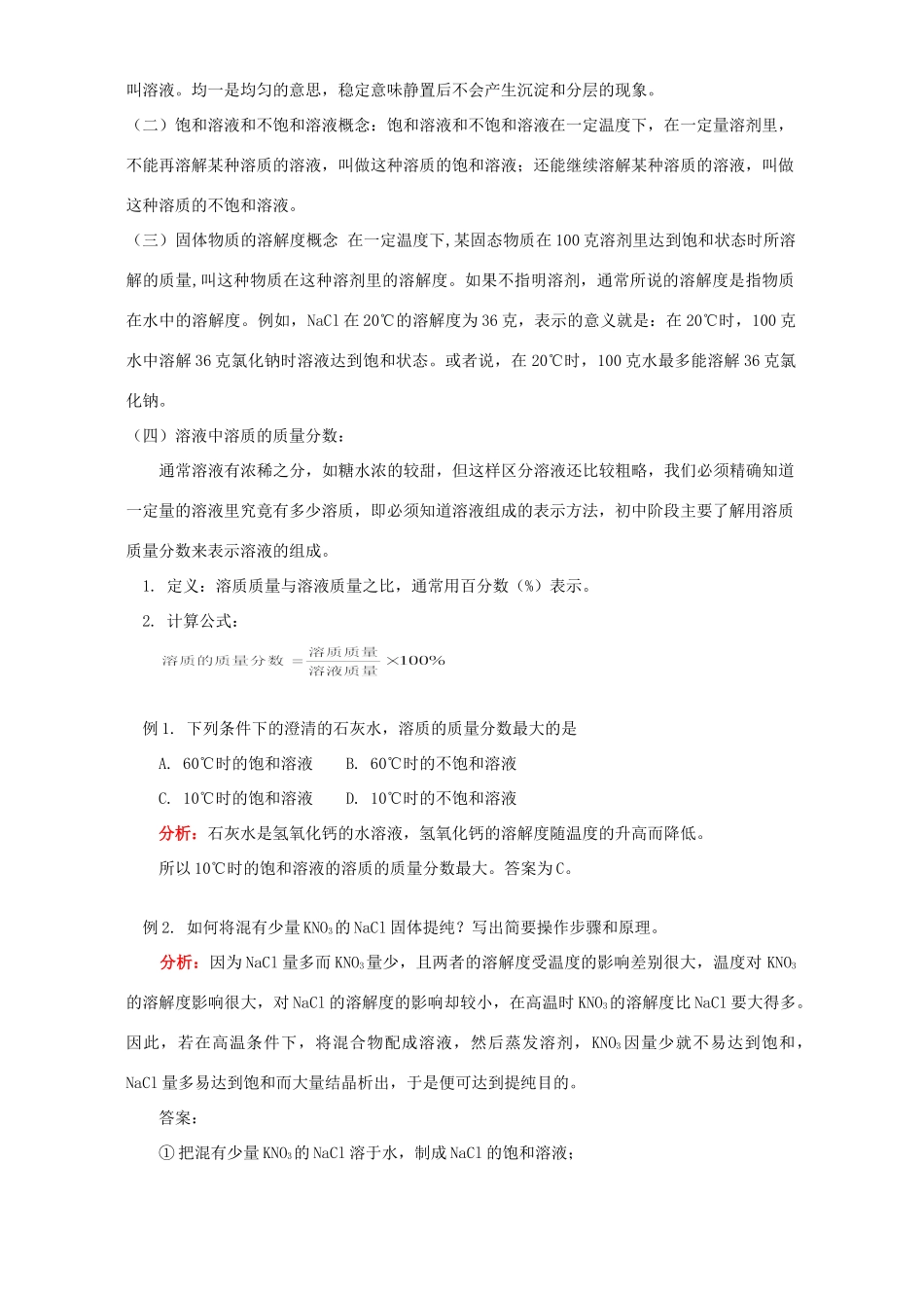 初三化学第七章复习 人教版 试题_第2页