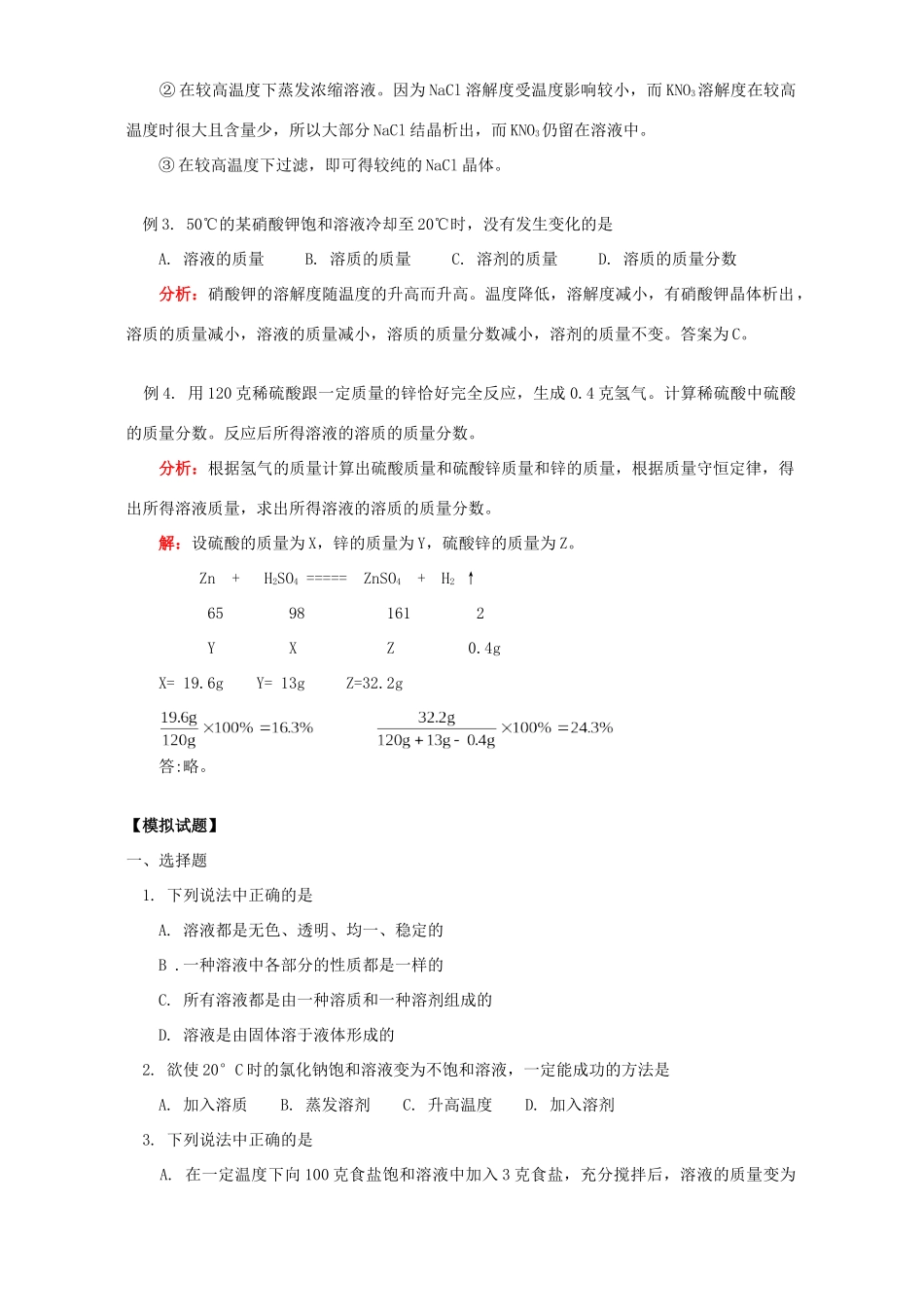 初三化学第七章复习 人教版 试题_第3页