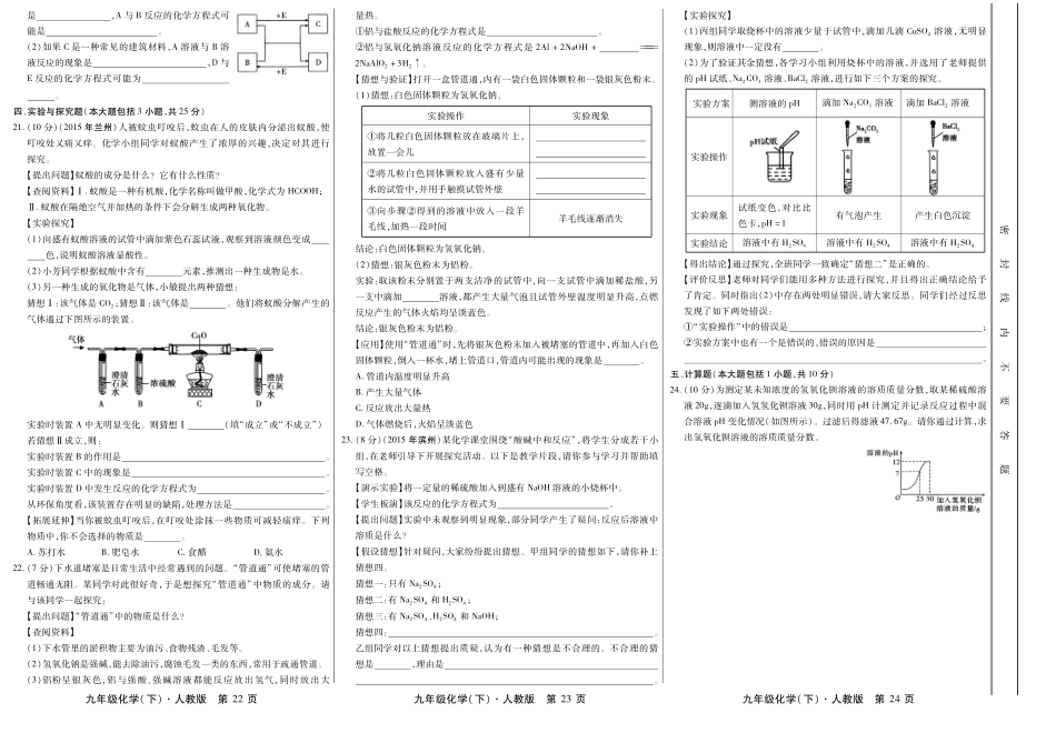 九年级化学下册 第十单元 酸和碱检测试卷(pdf，无答案)(新版)新人教版试卷_第2页