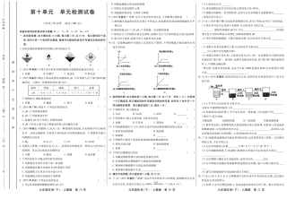 九年级化学下册 第十单元 酸和碱检测试卷(pdf，无答案)(新版)新人教版试卷