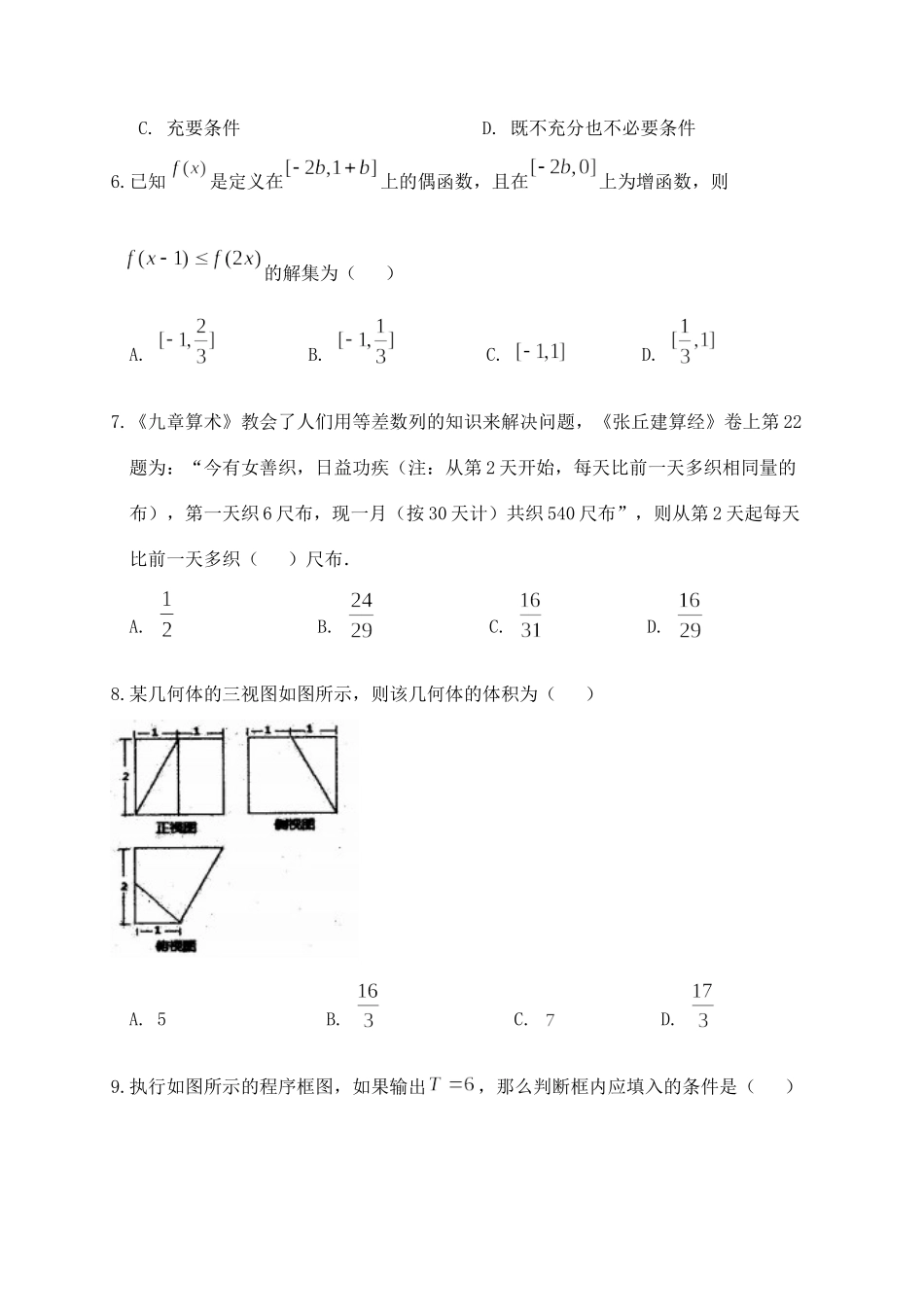 安徽省蚌埠铁中高三数学上学期期中试卷 文试卷_第2页