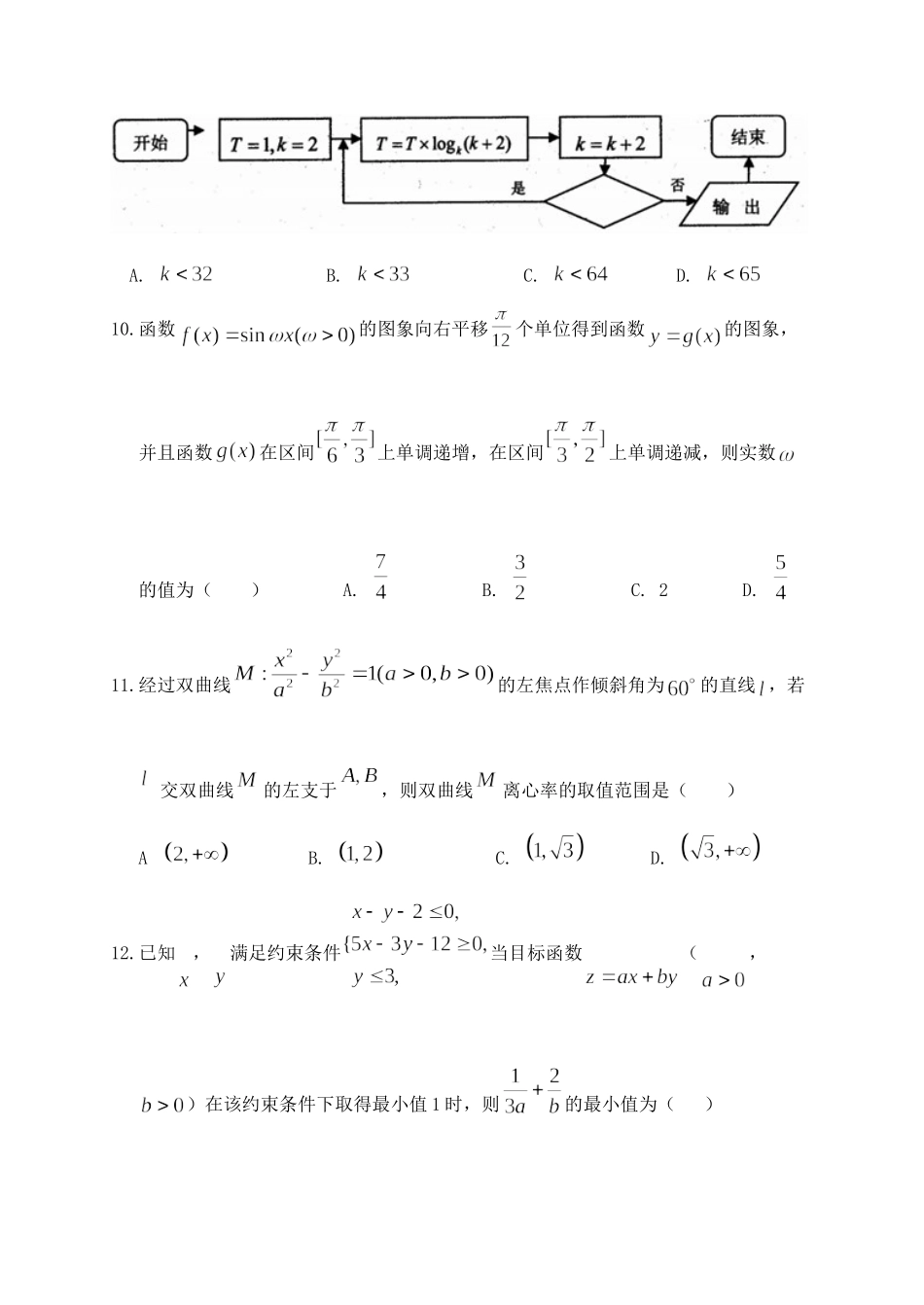 安徽省蚌埠铁中高三数学上学期期中试卷 文试卷_第3页