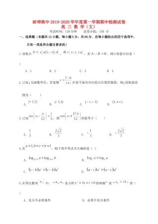 安徽省蚌埠铁中高三数学上学期期中试卷 文试卷