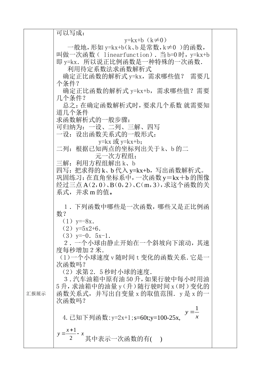 一次函数的教案_第2页