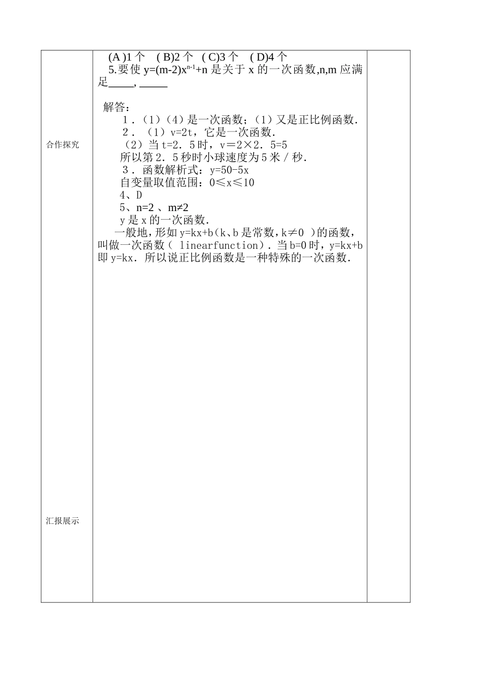 一次函数的教案_第3页