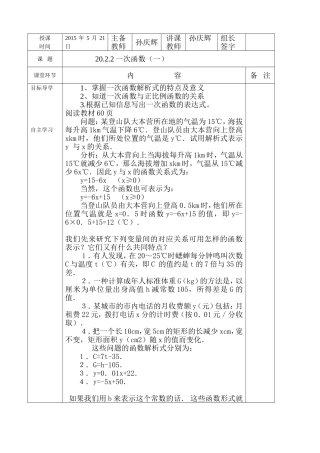 一次函数的教案