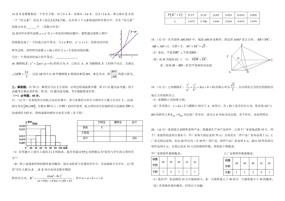 四校) 高二数学下学期期末考试试卷 理(PDF，无答案)试卷_第2页