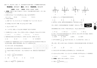 四校) 高二数学下学期期末考试试卷 理(PDF，无答案)试卷