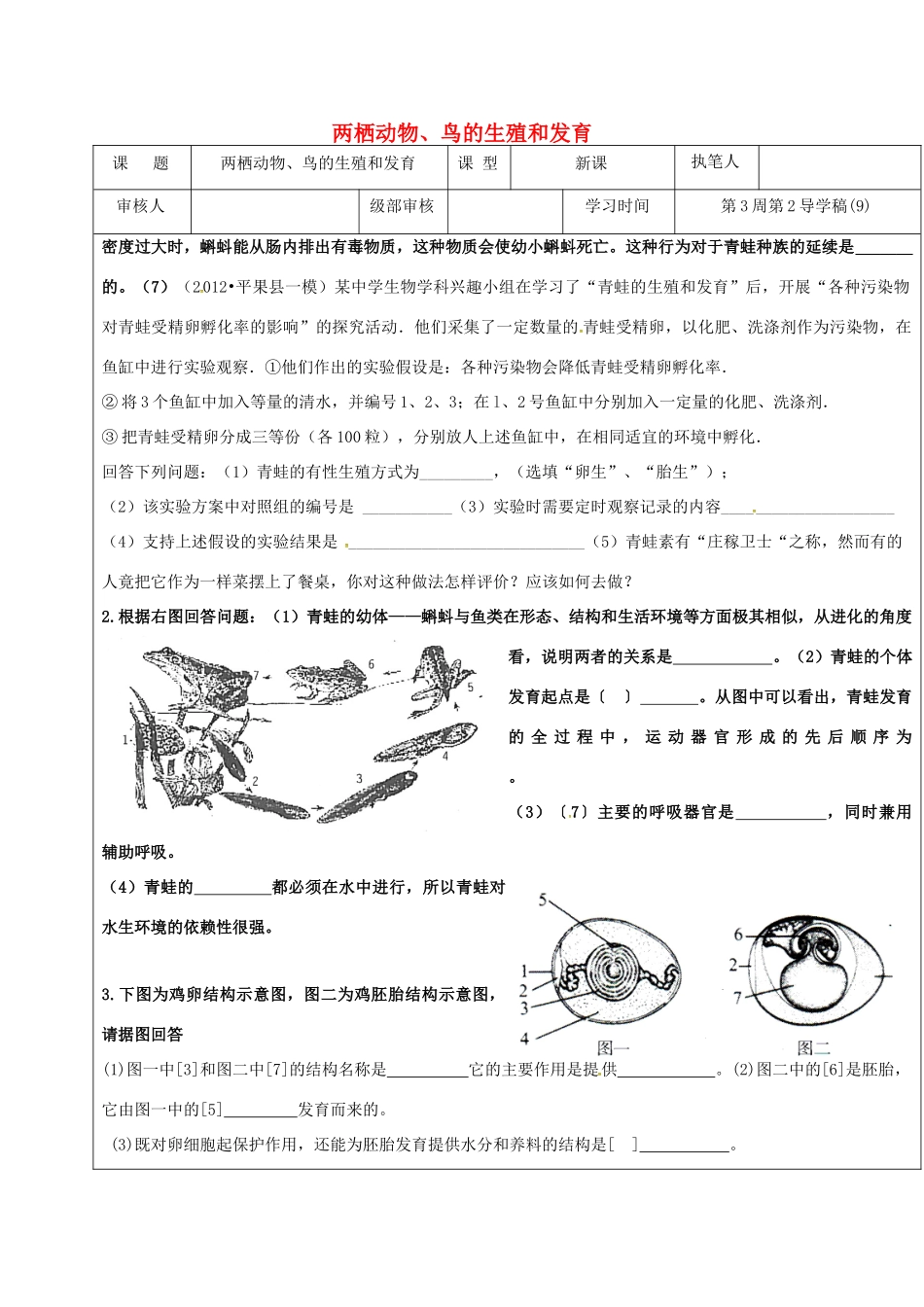 山东省广饶县八年级生物上册 第二章 动物的生殖和发育复习题2(新版)济南版试卷_第1页