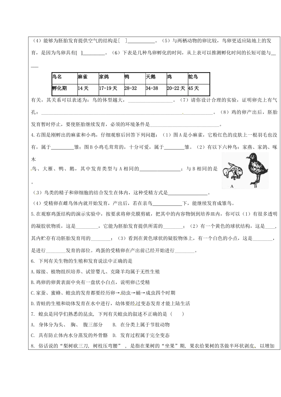 山东省广饶县八年级生物上册 第二章 动物的生殖和发育复习题2(新版)济南版试卷_第2页