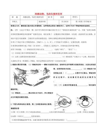 山东省广饶县八年级生物上册 第二章 动物的生殖和发育复习题2(新版)济南版试卷