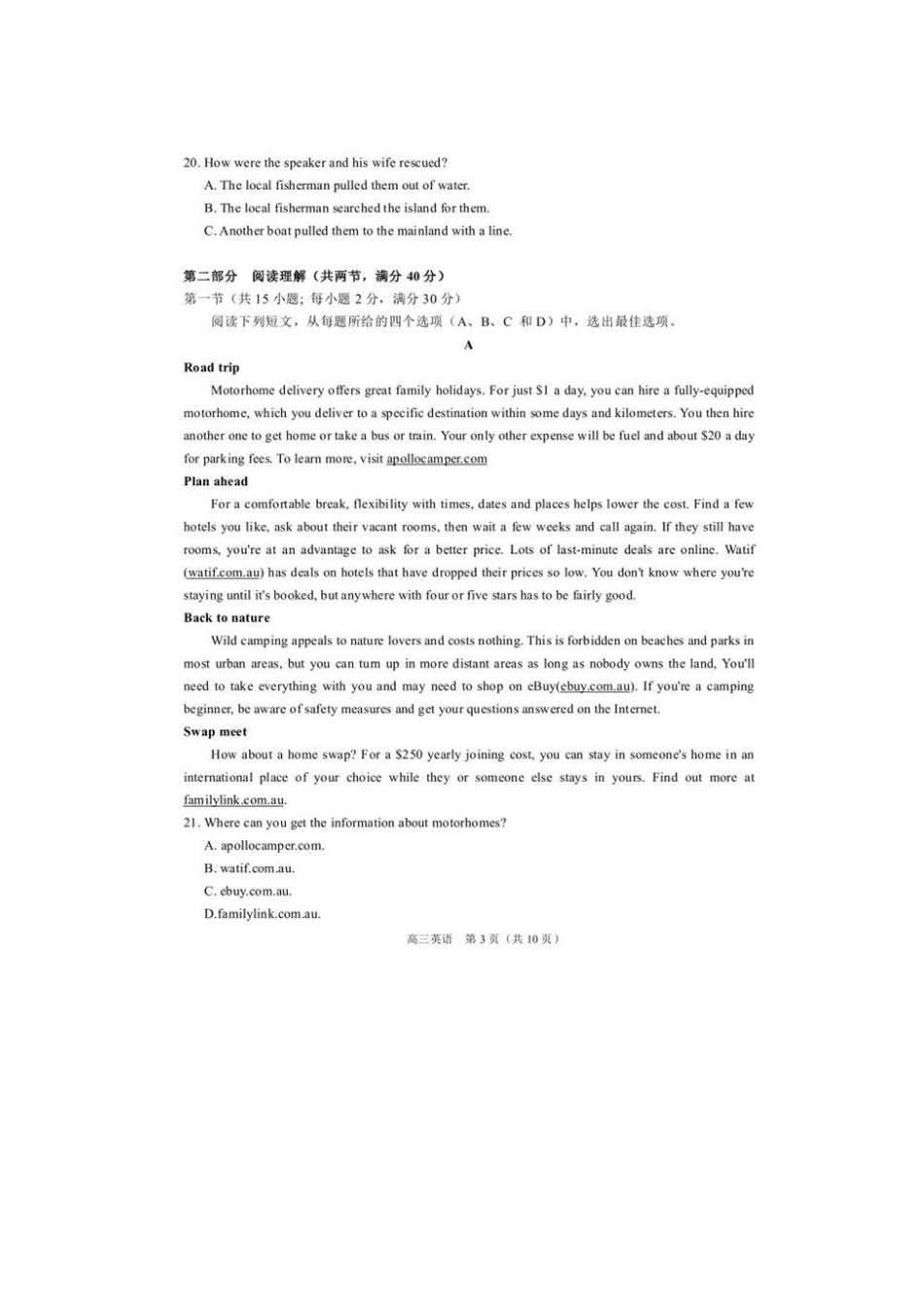 吉林省舒兰市高三英语第四次月考试卷_第3页