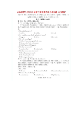 吉林省舒兰市高三英语第四次月考试卷