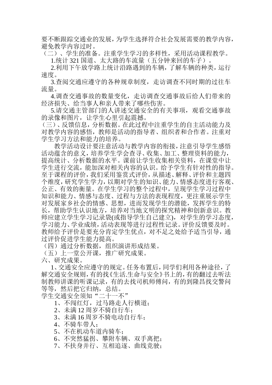 挖掘地方安全资源_第2页