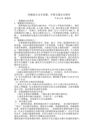 挖掘地方安全资源