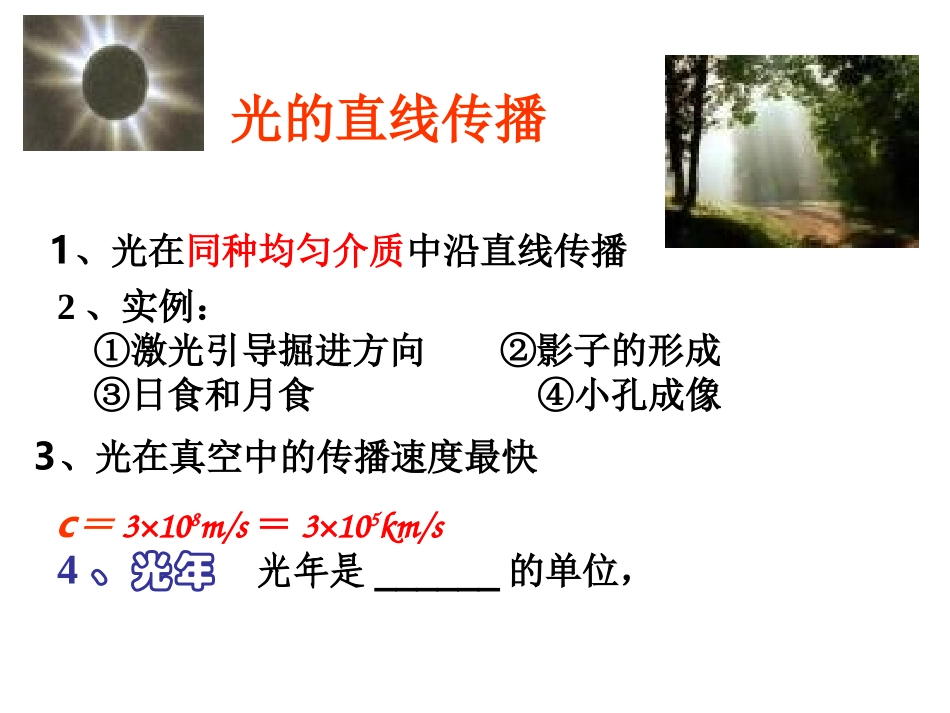 2017年中考物理总复习课件《光现象》_第3页