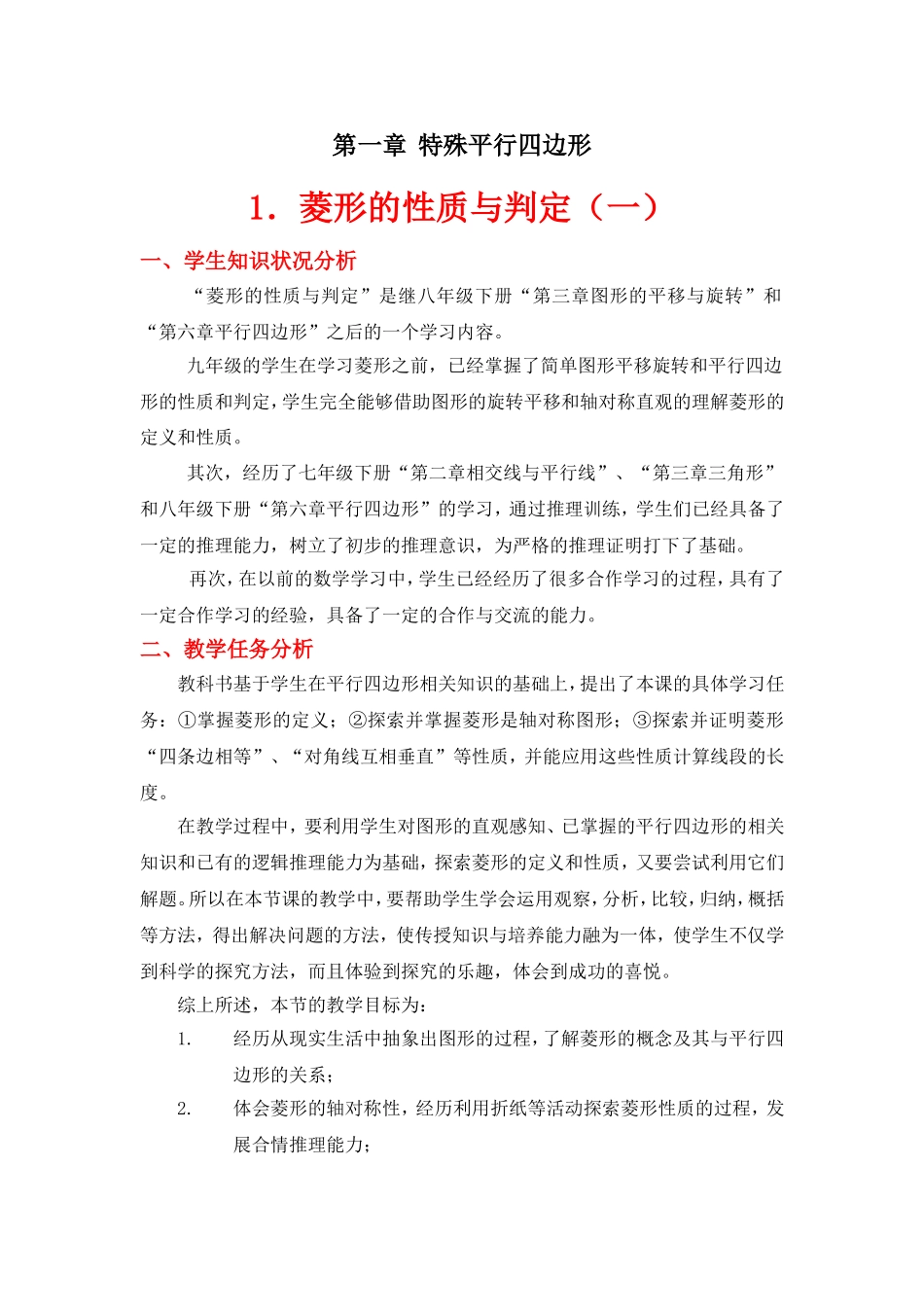 11菱形的性质与判定(一)_第1页