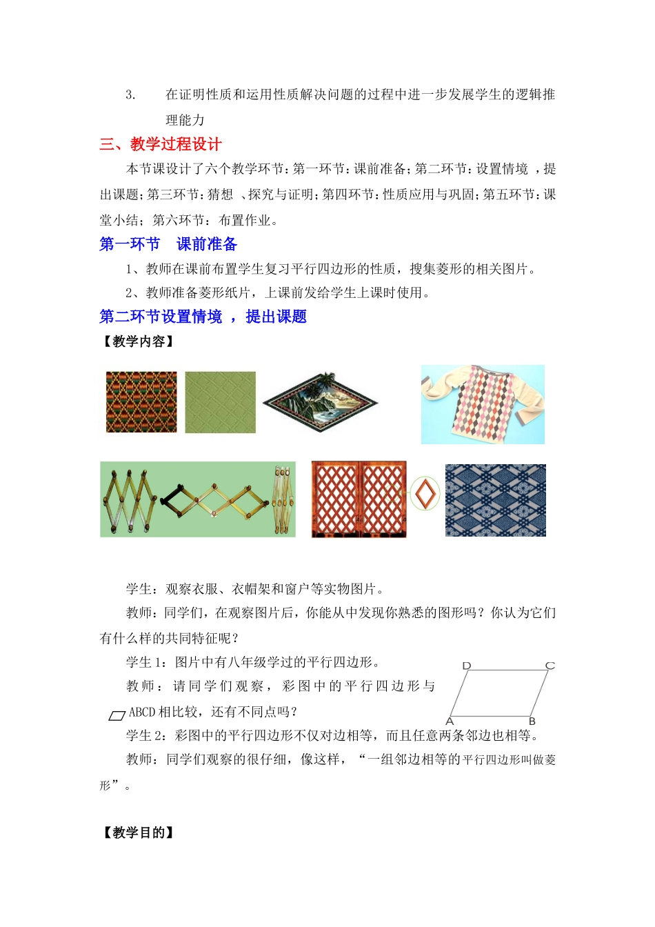 11菱形的性质与判定(一)_第2页