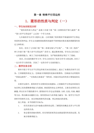 11菱形的性质与判定(一)